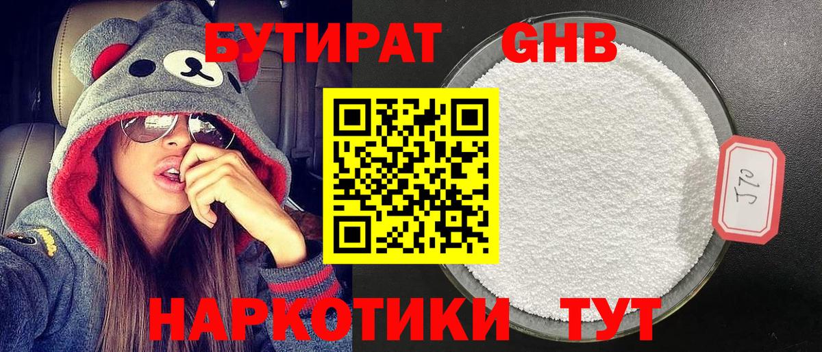 Бутират оксана Камышлов