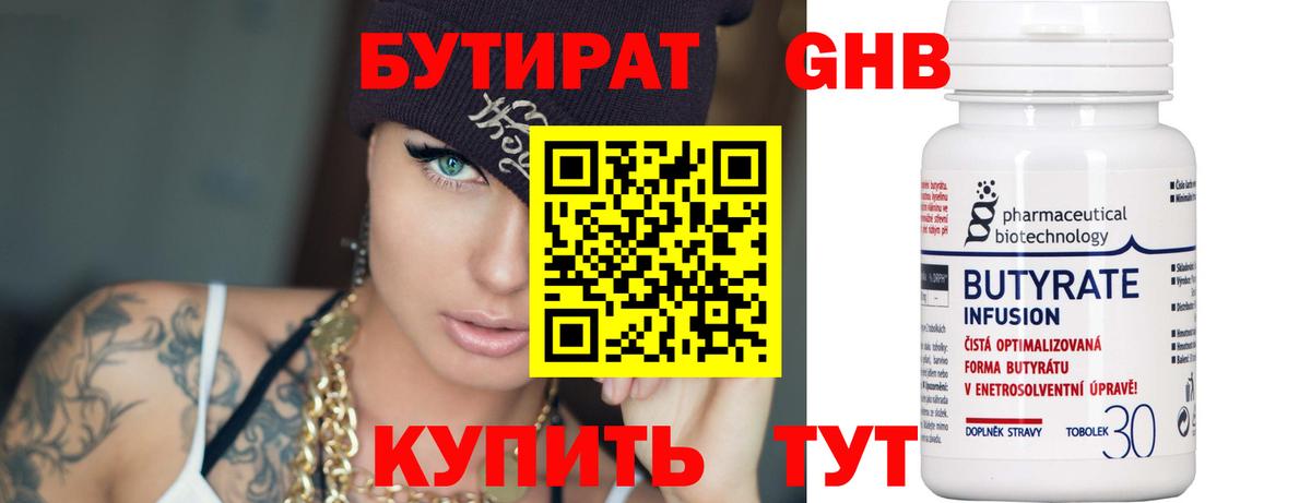 БУТИРАТ бутик  БУТИРАТ  Камышлов  Вход с VPN 
