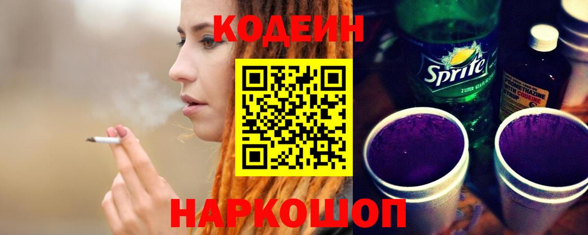 Кодеиновый сироп Lean напиток Lean (лин) Камышлов
