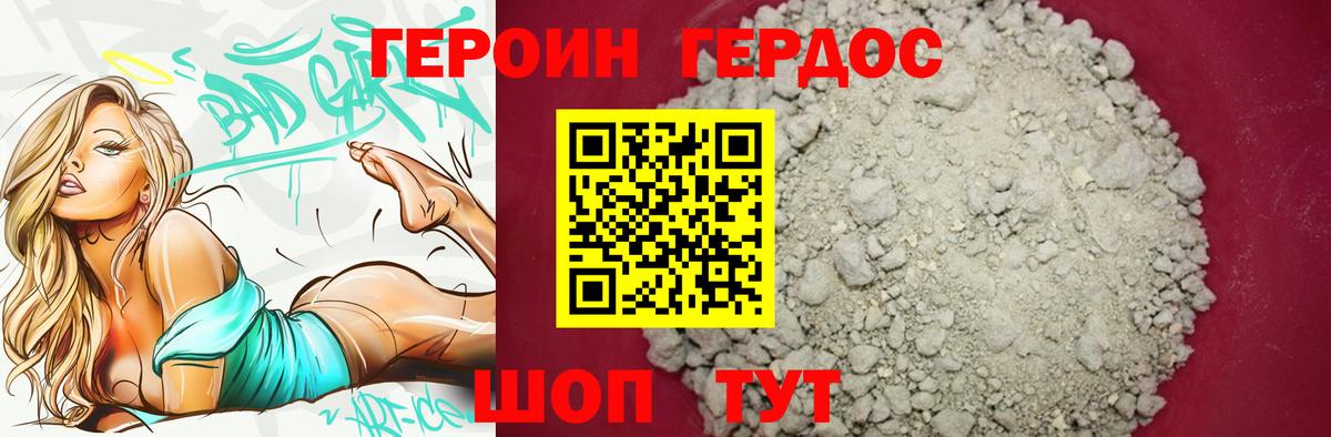 Героин герыч Камышлов