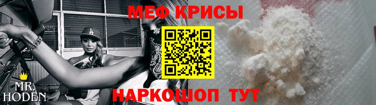 МЕФ кристаллы Камышлов