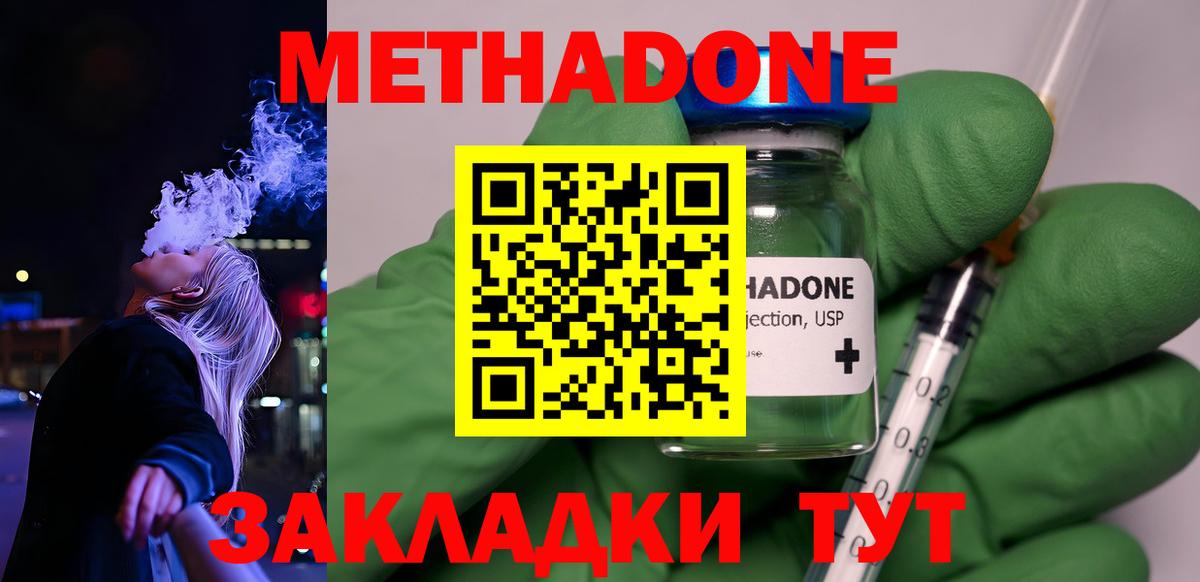 Камышлов  МЕТАДОН methadone  Вход с VPN  Метадон мёд 