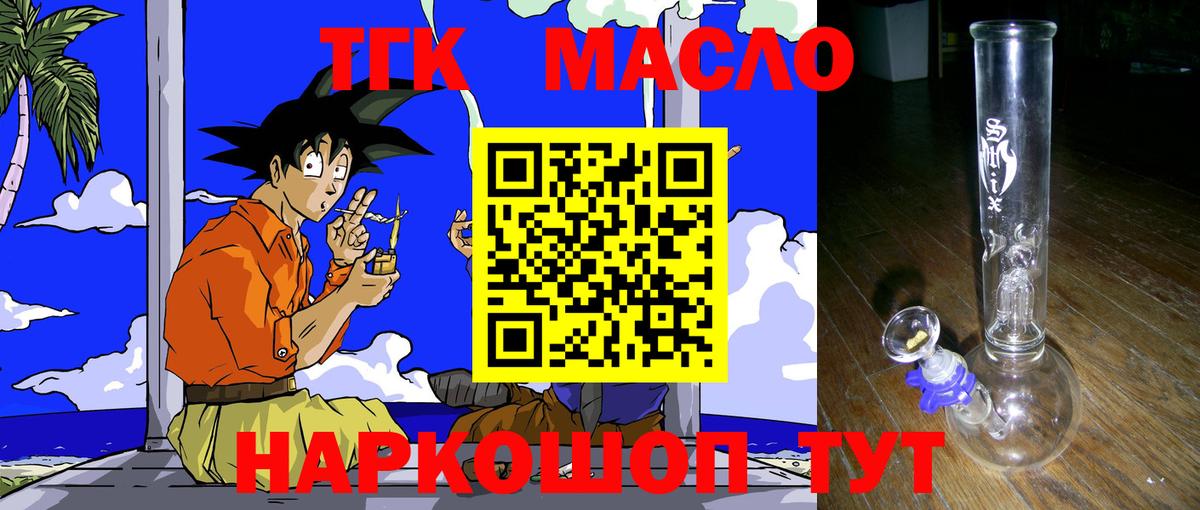 ТГК жижа  продажа наркотиков  Вход с VPN  Камышлов  Дистиллят ТГК гашишное масло 